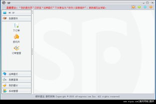 顺丰快递单号查询方法详解与安全软件下载指南