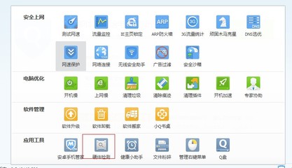 电脑管家8.3工具使用指南 快速找到工具箱并检查电脑配置