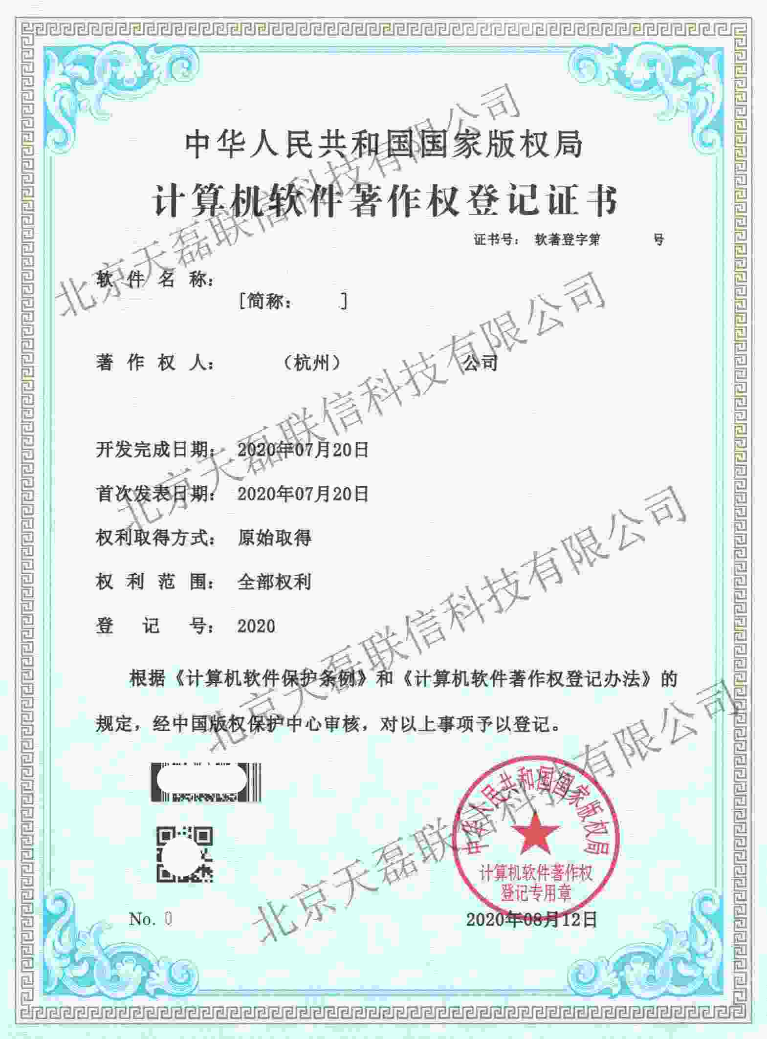 软件著作权申请流程详解——天磊咨询专业指南